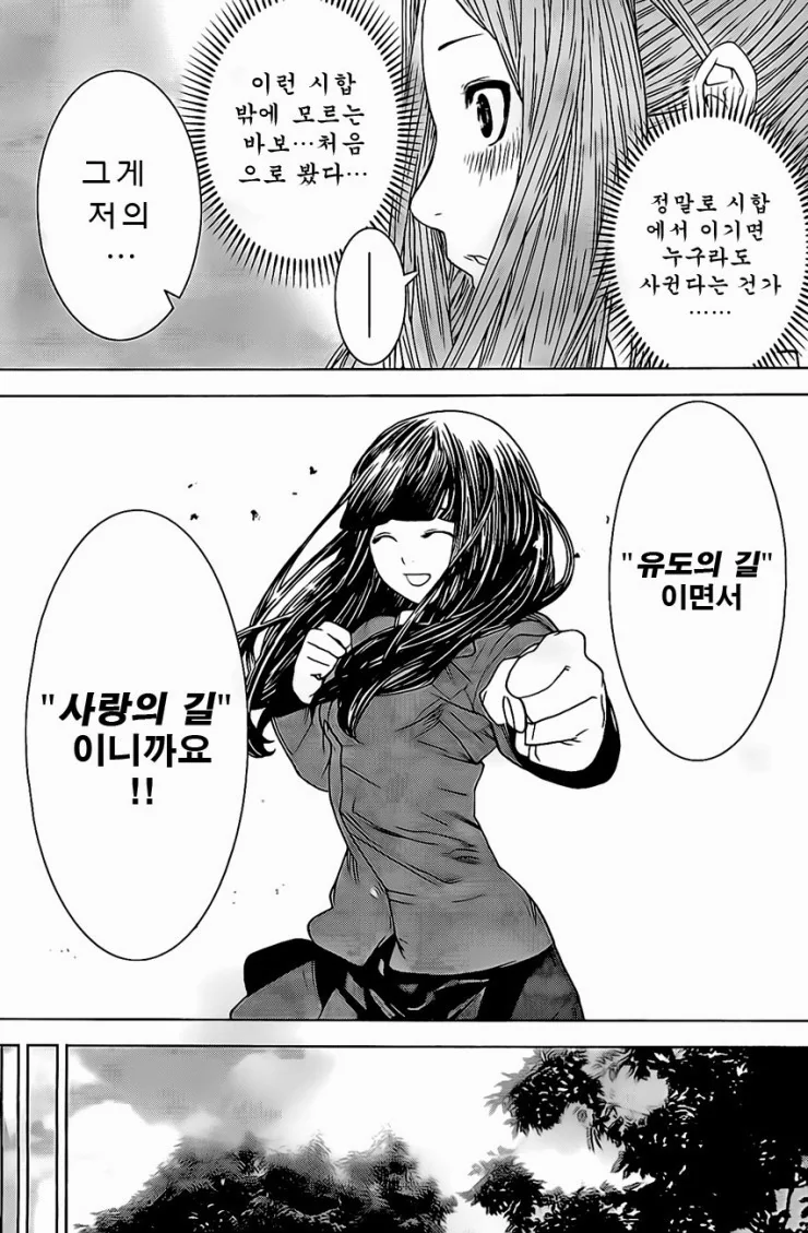 여자아이가 가라데하는 만화 - 이미지 40