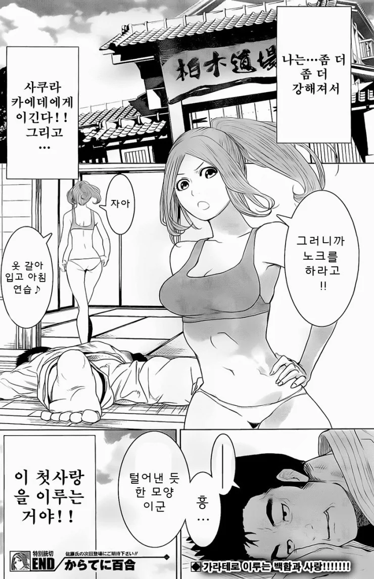 여자아이가 가라데하는 만화 - 이미지 41