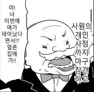 회사 사장님.Manga - 이미지 4