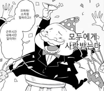 회사 사장님.Manga - 이미지 10