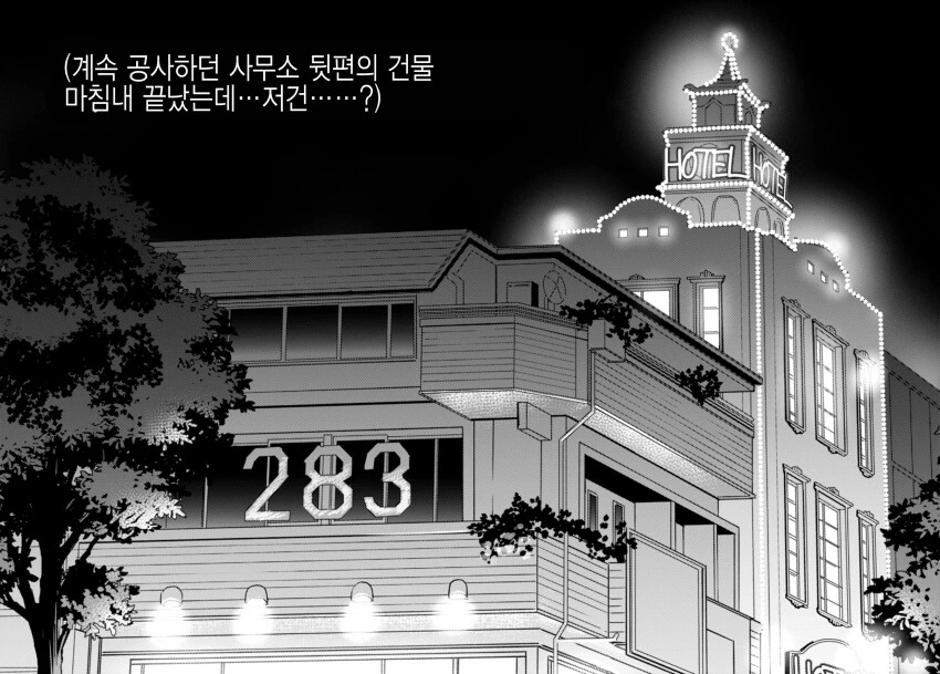 @)사무실 뒤에 숙박업소 생기는 만화.manwha