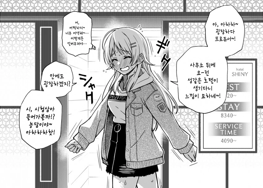 @)사무실 뒤에 숙박업소 생기는 만화.manwha - 이미지 2