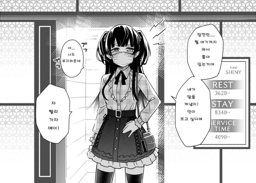 @)사무실 뒤에 숙박업소 생기는 만화.manwha - 이미지 4