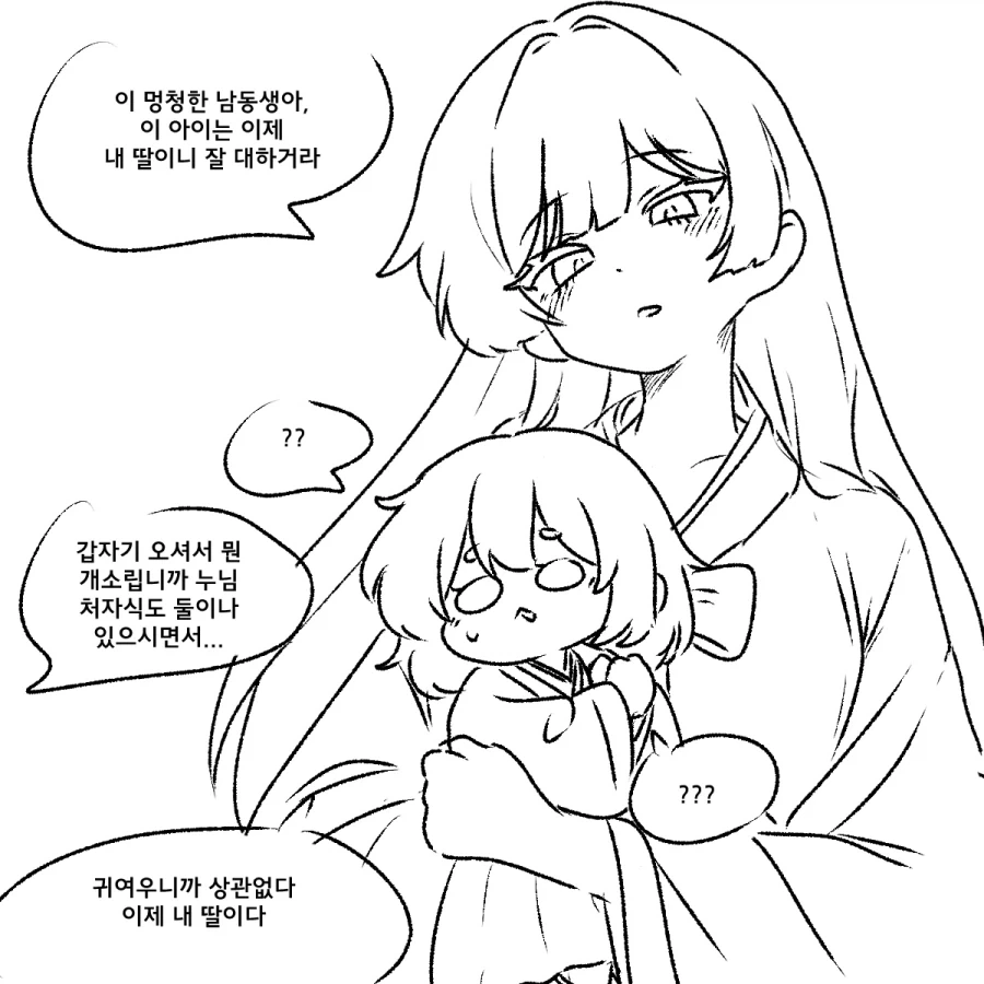 어린 소녀로 변한 제비가 은혜갚는 만화.MANHWA - 이미지 8