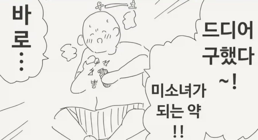 할아버지가 미소녀가 되는 .manwha