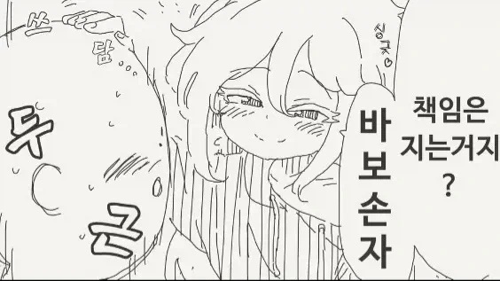 할아버지가 미소녀가 되는 .manwha - 이미지 4