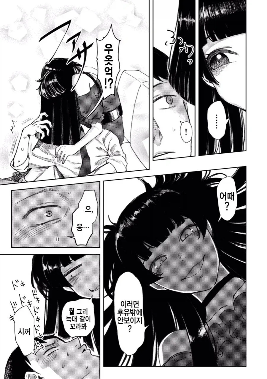 순애)아이돌과 꽁냥꽁냥하는 manga - 이미지 5