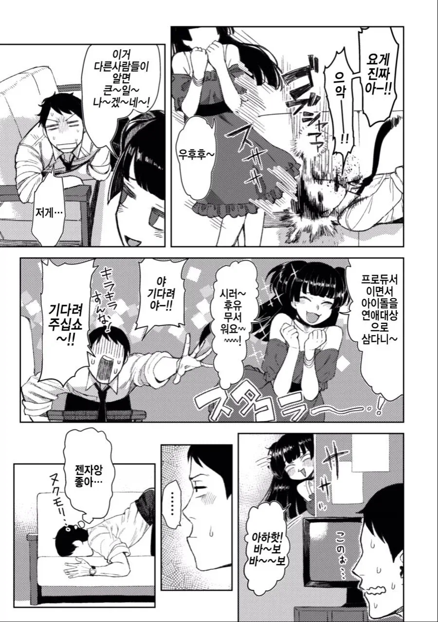 순애)아이돌과 꽁냥꽁냥하는 manga - 이미지 7