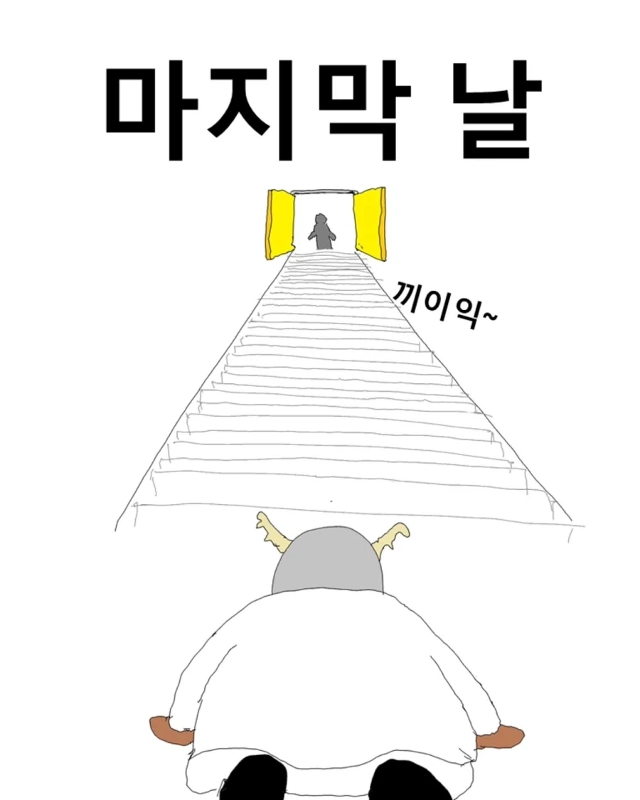 어떤 환자의 마지막 날.manwha