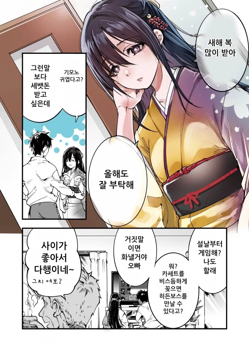 게임 폐인 여동생 .manwha - 이미지 4