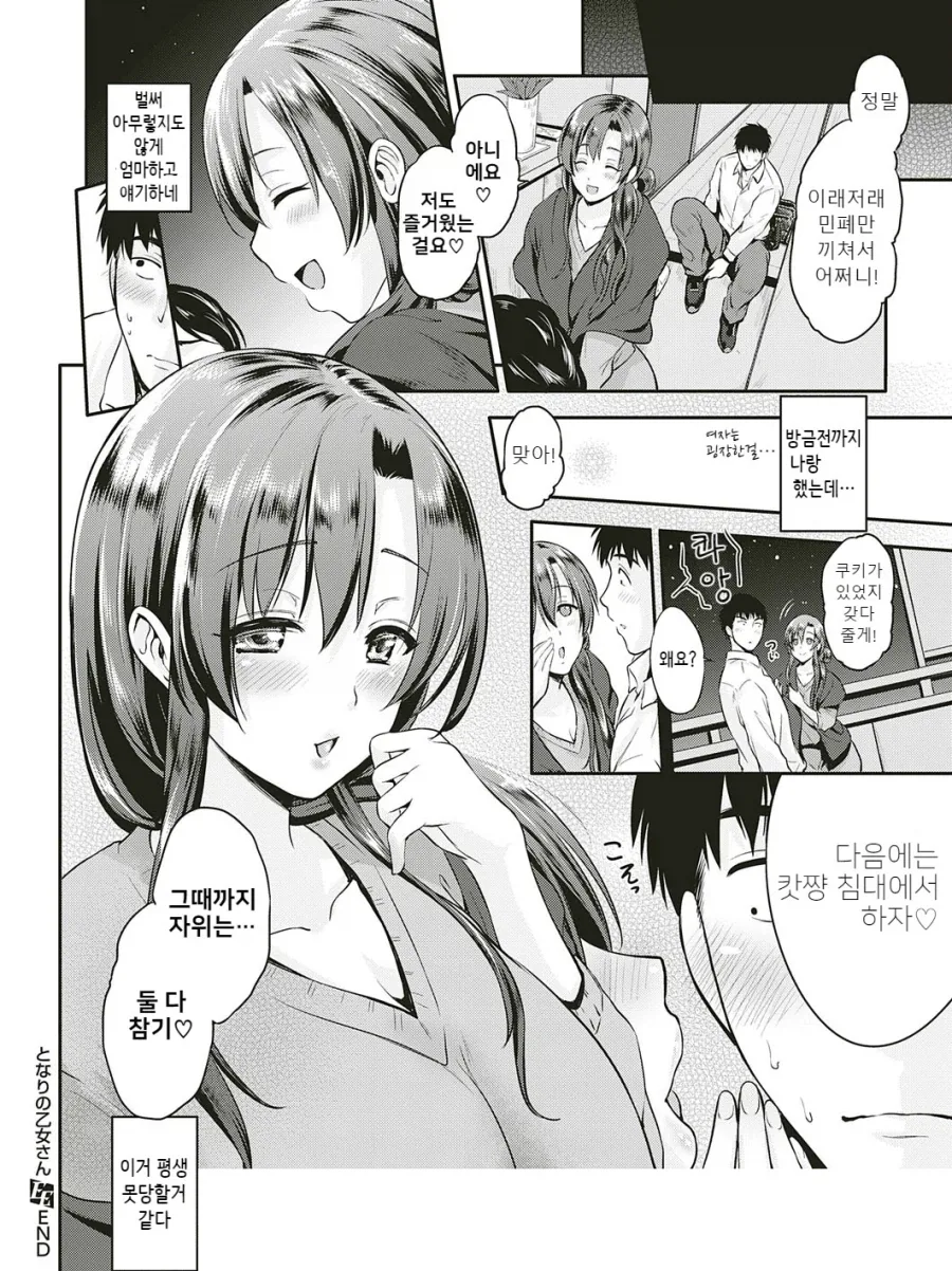 어릴때부터 좋아한 옆집 누나 집에서 샤워하기.manhwa - 이미지 8
