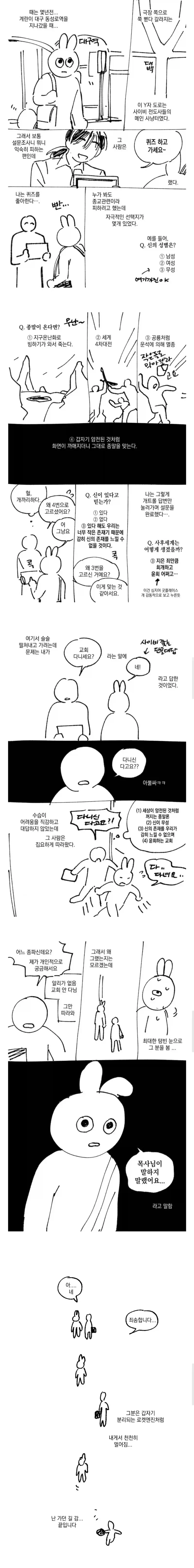 고전) 사이비 전도사와 마주친 만화