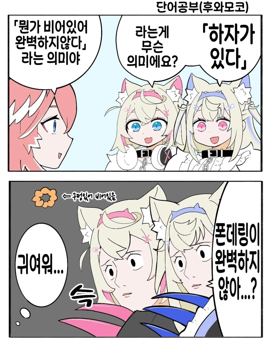 버튜버)루이모랑 일본어 공부하는 후와모코.comic