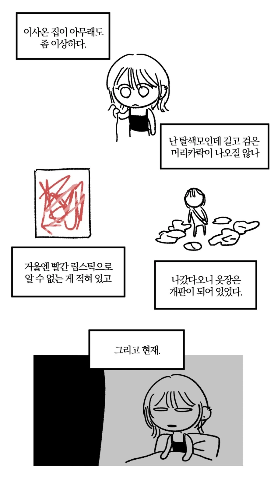 집에 귀신이 나왔다 .manwha
