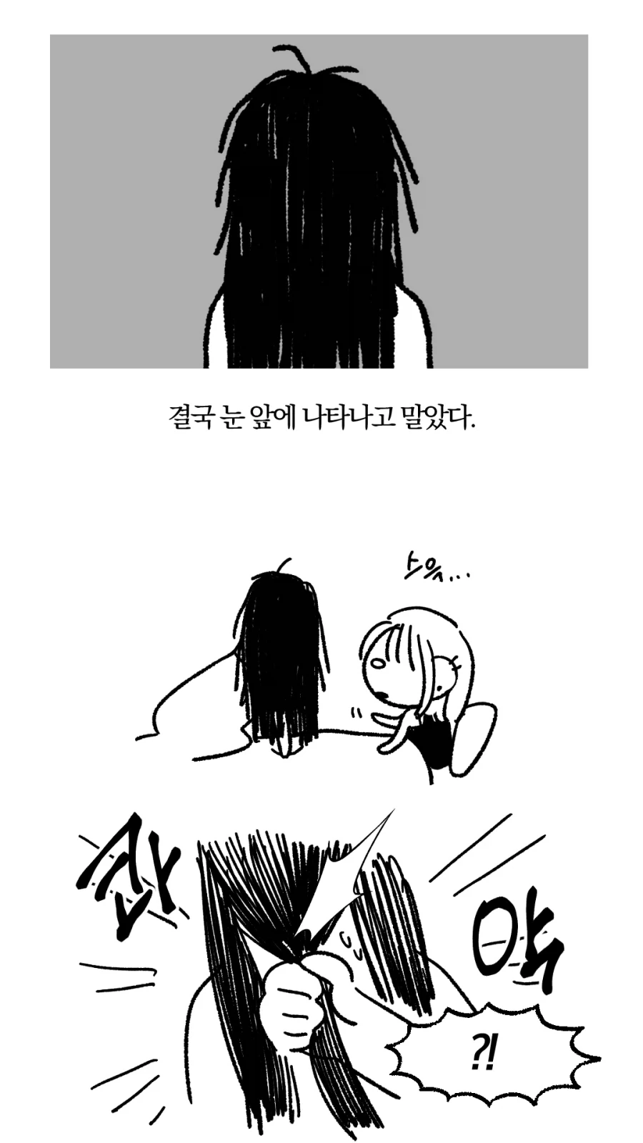 집에 귀신이 나왔다 .manwha - 이미지 2
