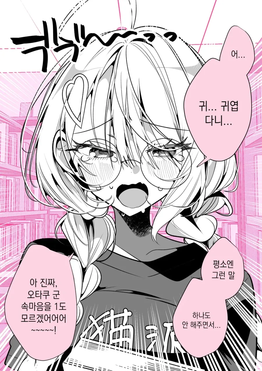 휴일에 우연히 만난 갸루.manhwa - 이미지 2