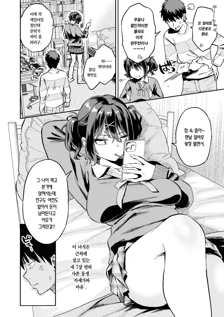 사가지 없는 사촌동생이 놀러왔다.jpg - 이미지 2