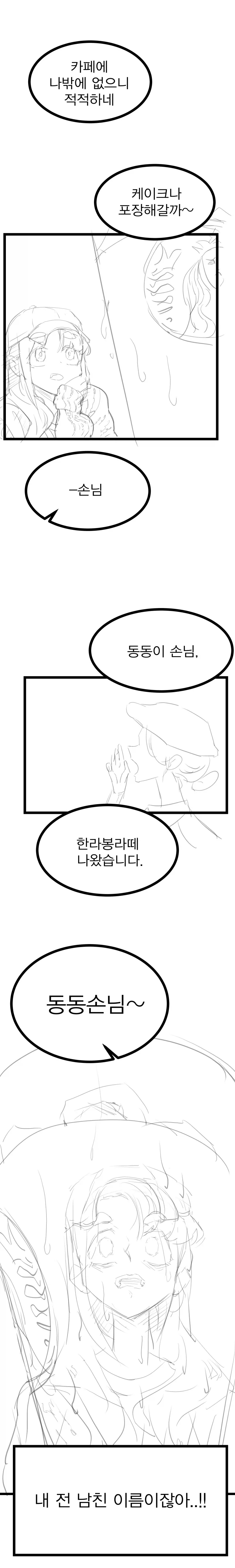 학원 과제로 그린 만화