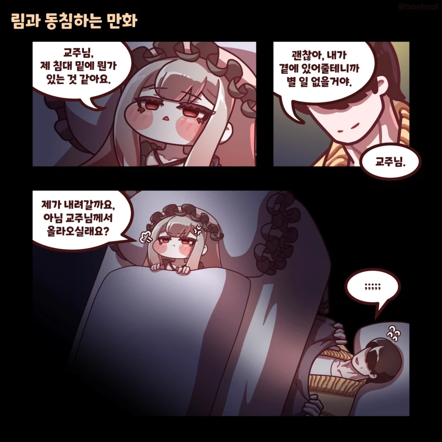 트릭컬) 림이랑 꽁냥거리는 Manhwa - 이미지 7