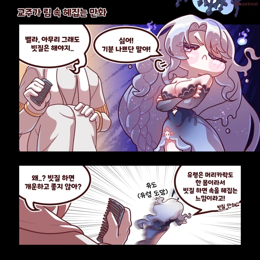 트릭컬) 림이랑 꽁냥거리는 Manhwa - 이미지 17