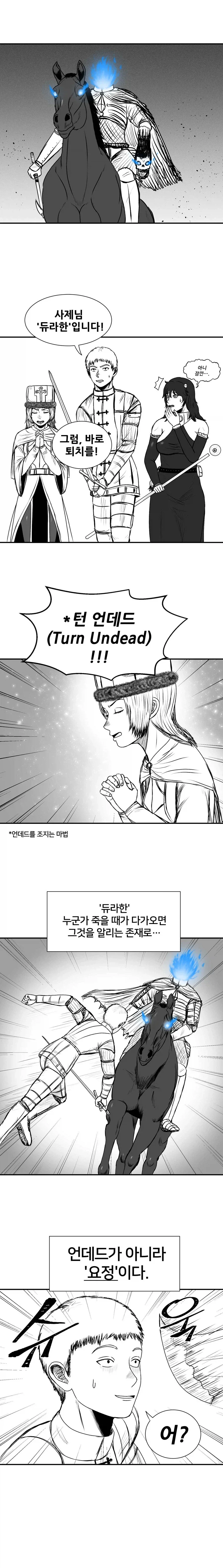 턴 언데드가 안통하는 만화.manhwa - 이미지 2