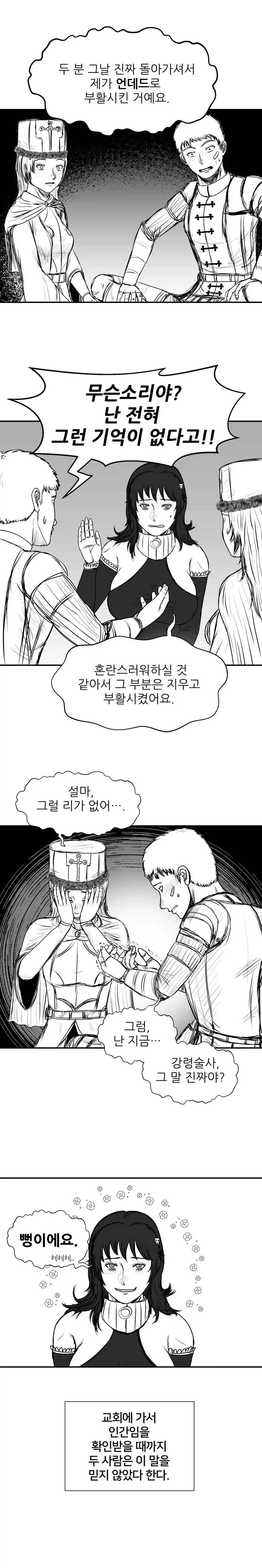 턴 언데드가 안통하는 만화.manhwa - 이미지 5