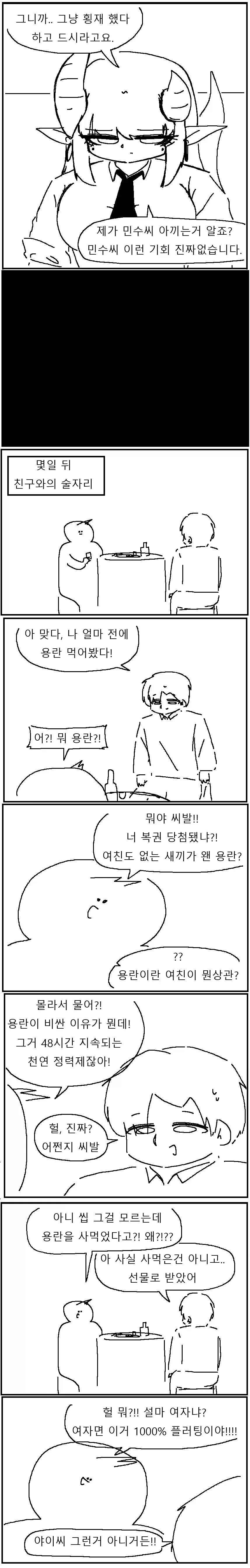 드래곤 부장님과 친해지는.manhwa - 이미지 4
