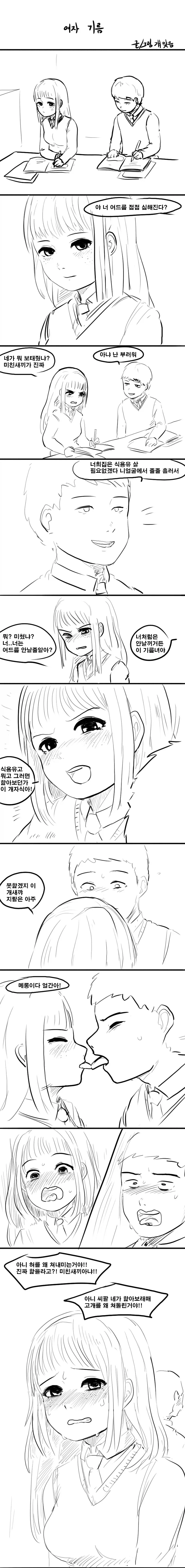 여자 기름.manhwa