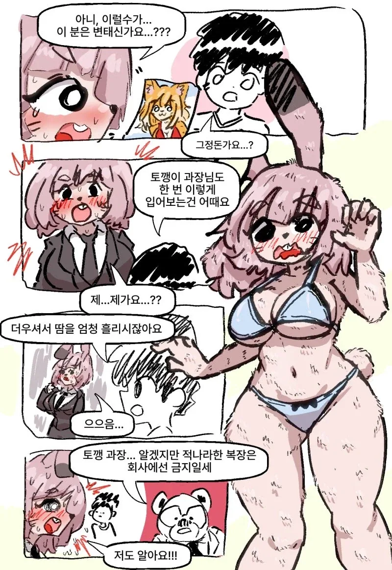 여우 누나와 토끼 과장님.manhwa - 이미지 6