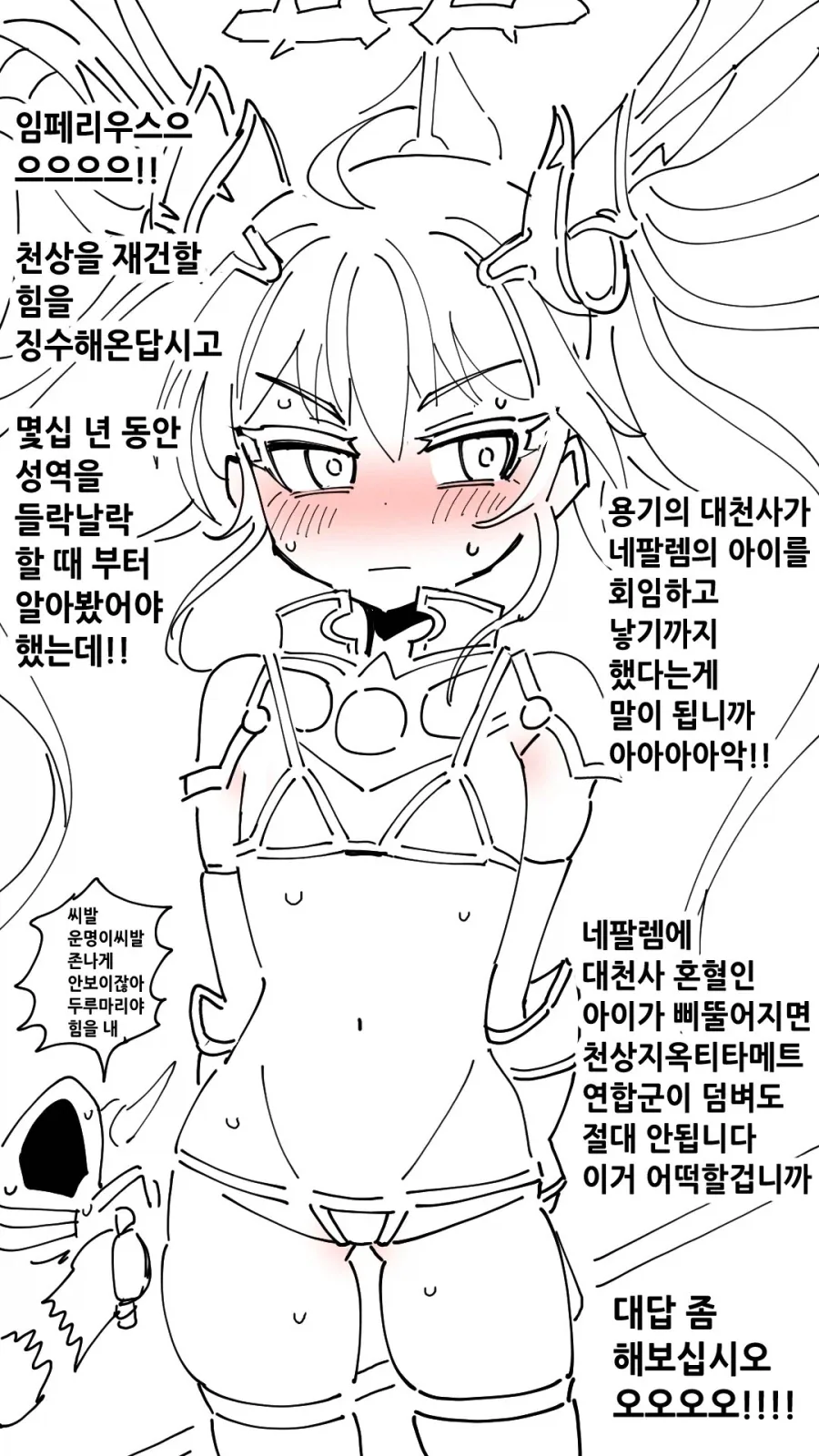 ♂️네팔렘 X ♀️ 임페리우스 만화