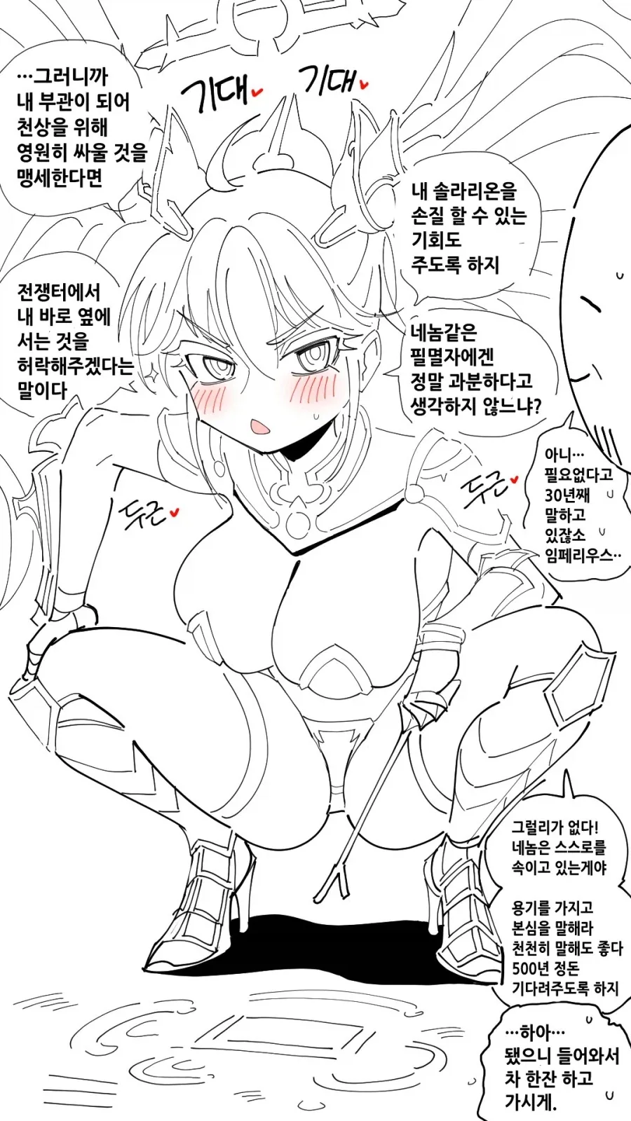♂️네팔렘 X ♀️ 임페리우스 만화 - 이미지 3