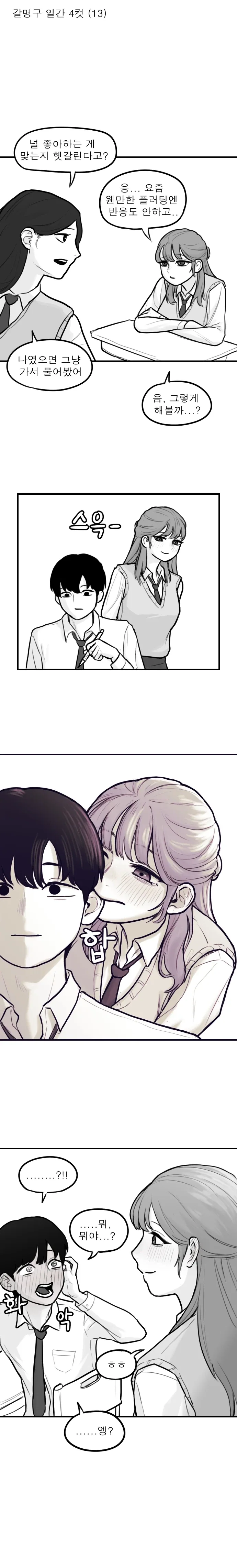 좋아하는지 물어보기.manhwa