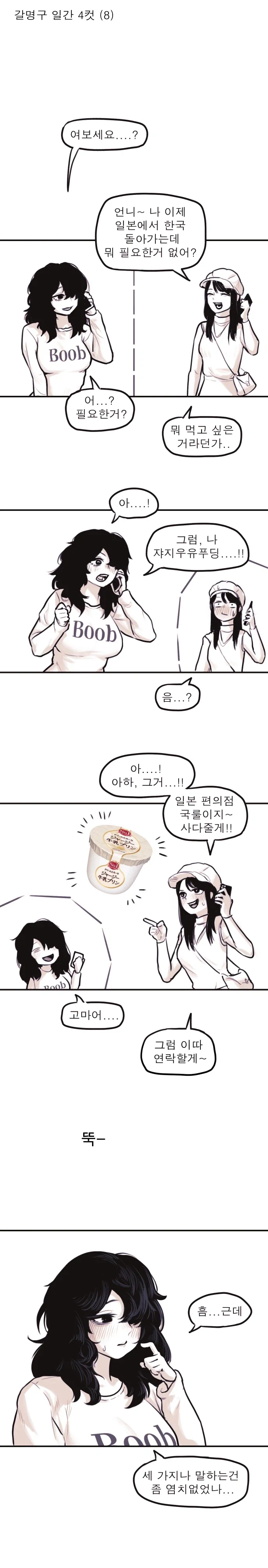 동생에게 이상한거 부탁하는 음침녀.manhwa