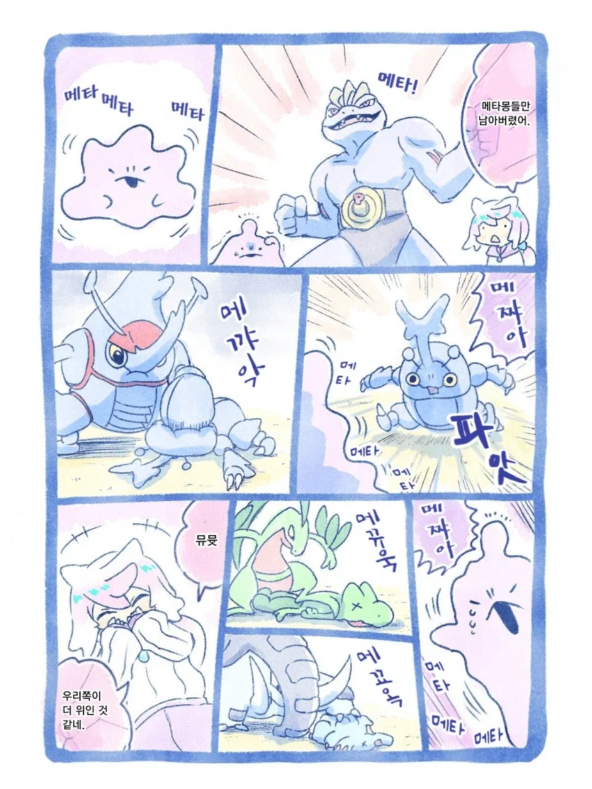 메타몽이 리그 도전하는 만화 - 이미지 11
