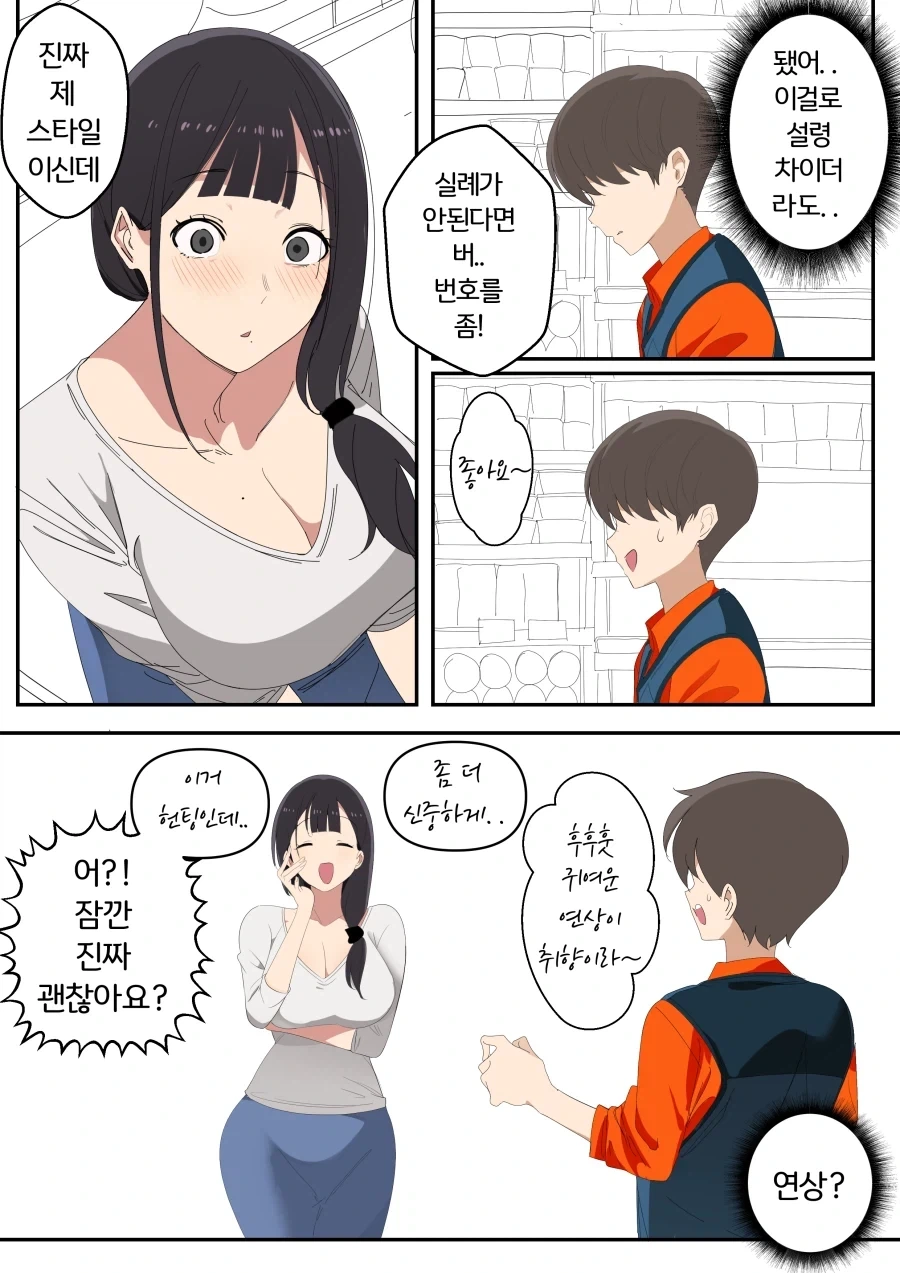 어흐어흐 유부녀에게 고백하는 망가.manga - 이미지 2