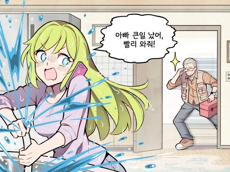 아빠.manhwa - 이미지 3