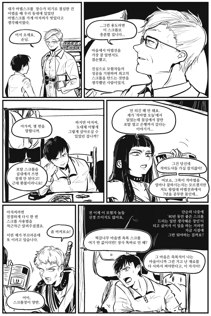 장인정신은 어디서 배우나.manhwa