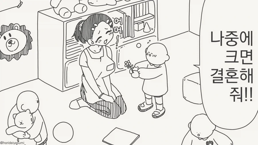 나중에 크면 결혼해달라는 만화