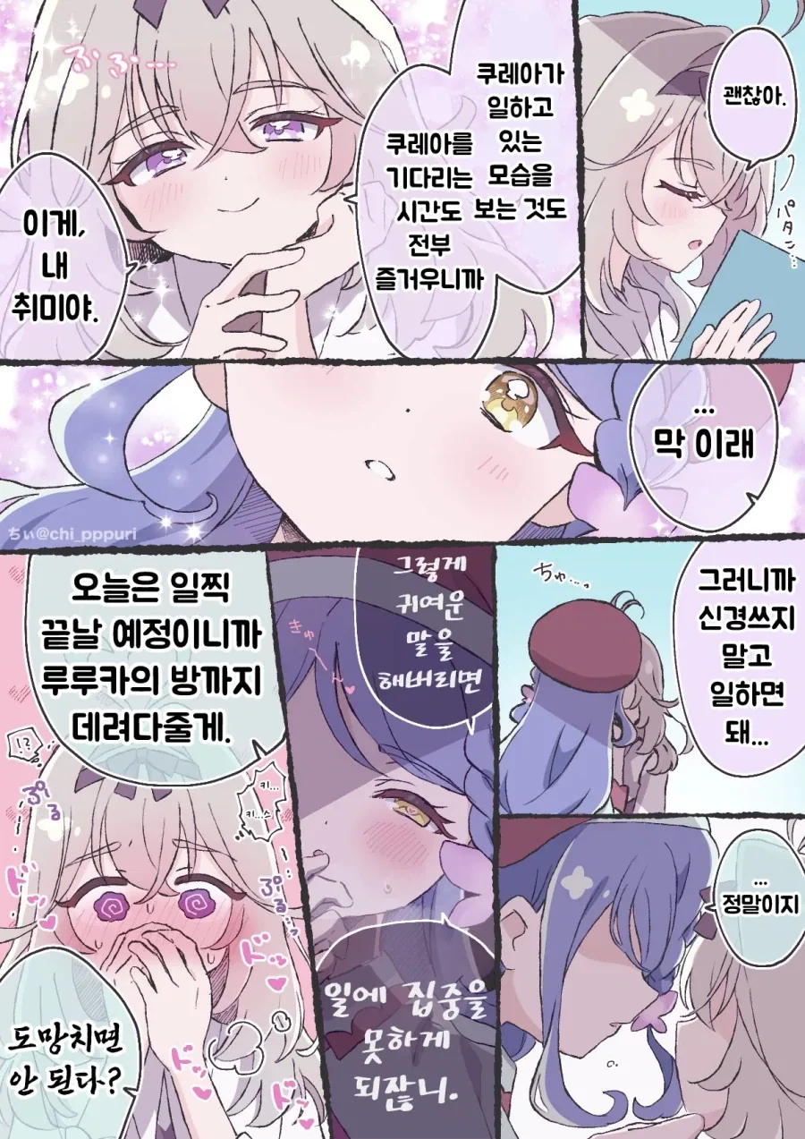 아이스크림 괴인 만화 - 이미지 2