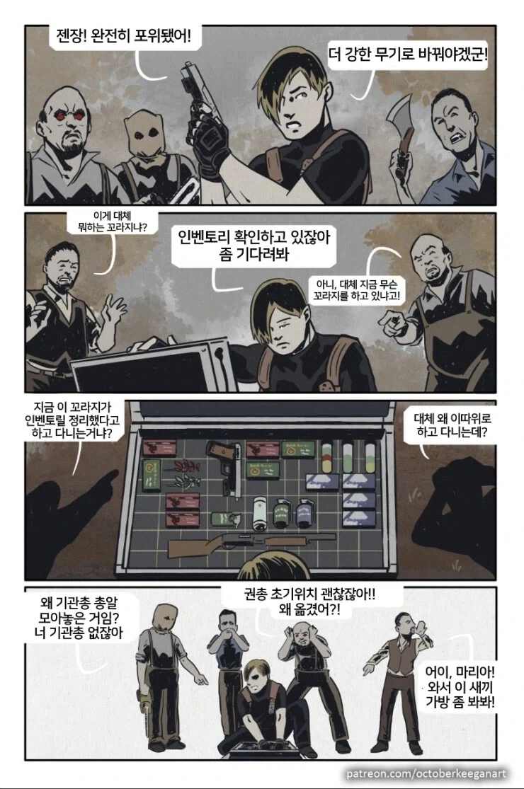 인벤 토리 꼬라지에 욕먹는 망가