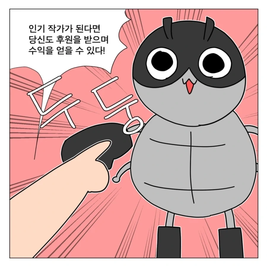 후원 받은 만화 - 이미지 5