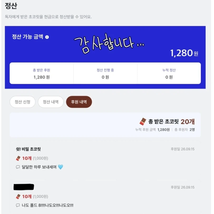 후원 받은 만화 - 이미지 9