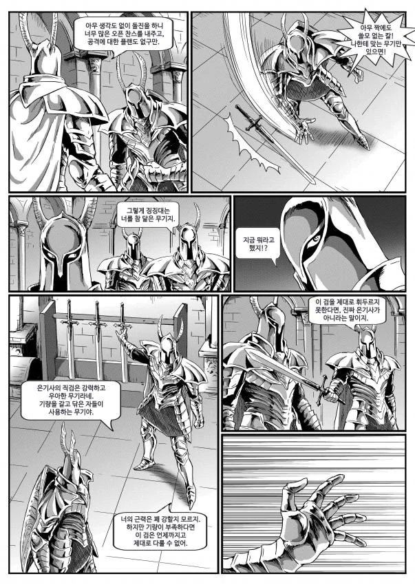 은기사 레도 만화 - 이미지 3