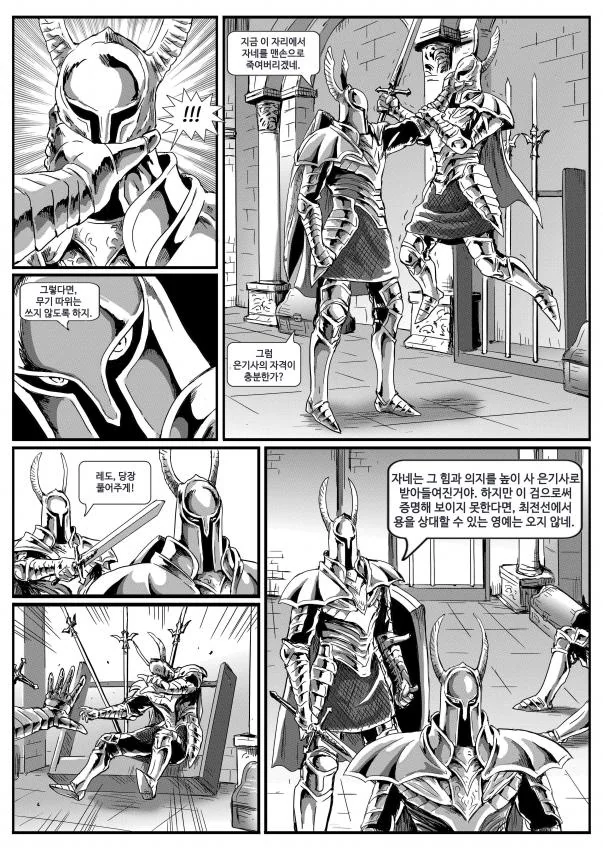 은기사 레도 만화 - 이미지 4