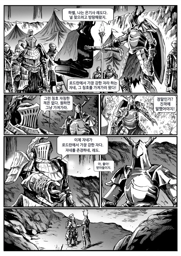 은기사 레도 만화 - 이미지 13