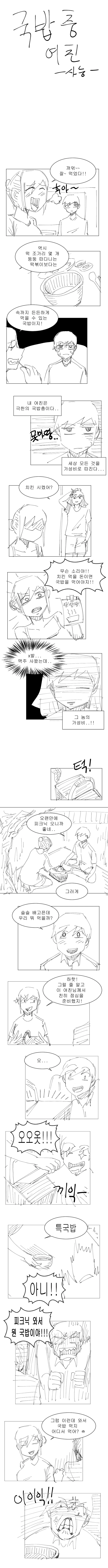 국밥충 여친.manga