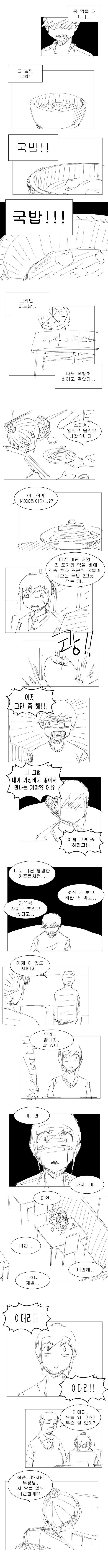 국밥충 여친.manga - 이미지 2
