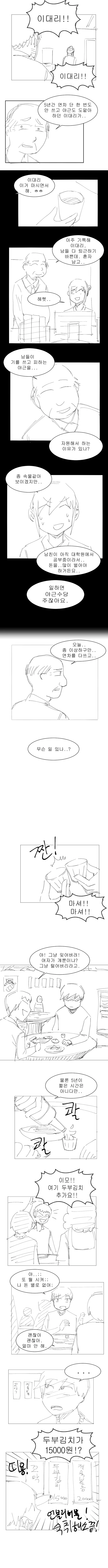 국밥충 여친.manga - 이미지 3
