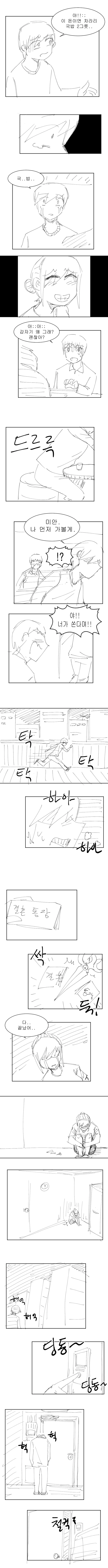 국밥충 여친.manga - 이미지 4