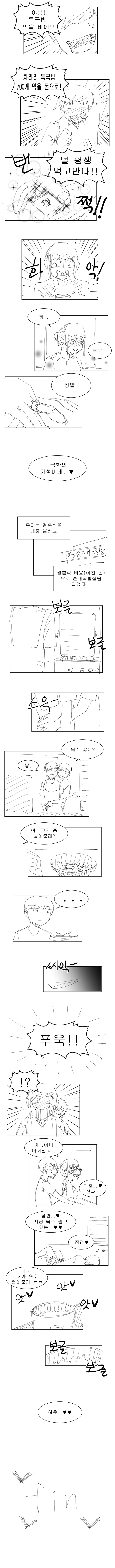 국밥충 여친.manga - 이미지 6